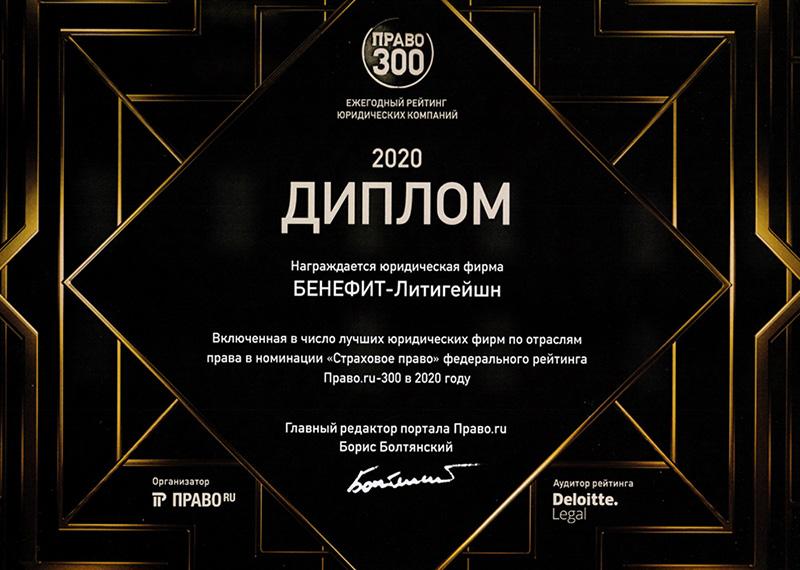 Лидеры рынка юридических услуг – 2020